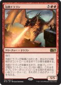【JPN/M15】包囲ドラゴン/Siege Dragon