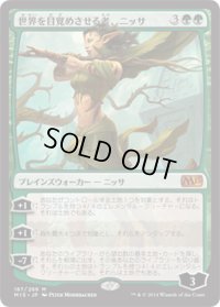 【JPN/M15】世界を目覚めさせる者、ニッサ/Nissa, Worldwaker