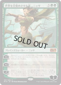 画像1: 【JPN/M15】世界を目覚めさせる者、ニッサ/Nissa, Worldwaker