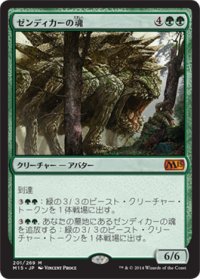 【JPN/M15】ゼンディカーの魂/Soul of Zendikar