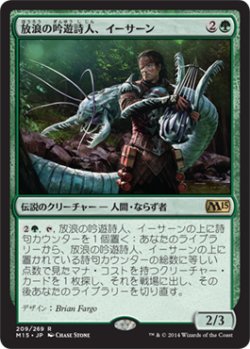 画像1: 【JPN/M15】放浪の吟遊詩人、イーサーン/Yisan, the Wanderer Bard