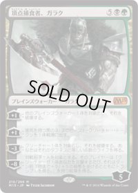 【JPN/M15】頂点捕食者、ガラク/Garruk, Apex Predator
