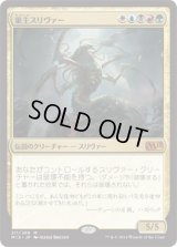 【JPN/M15】巣主スリヴァー/Sliver Hivelord