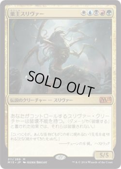 画像1: 【JPN/M15】巣主スリヴァー/Sliver Hivelord