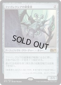 【JPN/M15】ファイレクシアの破棄者/Phyrexian Revoker
