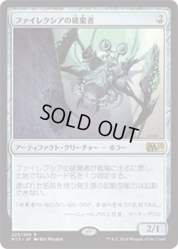 画像1: 【JPN/M15】ファイレクシアの破棄者/Phyrexian Revoker