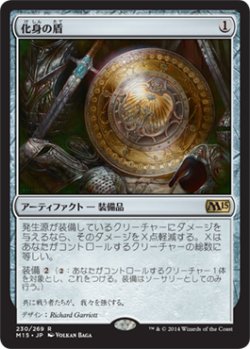 画像1: 【JPN/M15】化身の盾/Shield of the Avatar