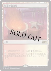 【JPN/M15】戦場の鍛冶場/Battlefield Forge