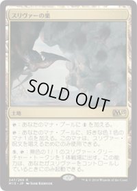 【JPN/M15/FOIL★】スリヴァーの巣/Sliver Hive