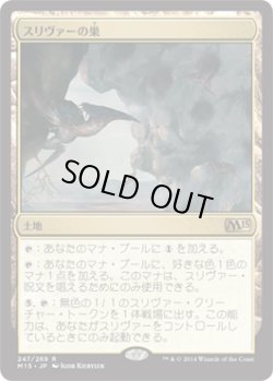 画像1: 【JPN/M15/FOIL★】スリヴァーの巣/Sliver Hive