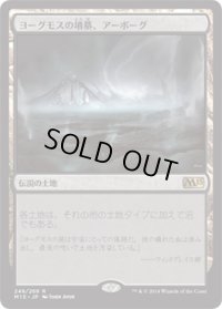 【JPN/M15】ヨーグモスの墳墓、アーボーグ/Urborg, Tomb of Yawgmoth
