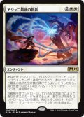 【JPN/M19】アジャニ最後の抵抗/Ajani's Last Stand 『R』 [白]