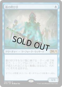 【JPN/M19】霧の呼び手/Mistcaller 『R』 [青]
