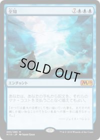 【JPN/M19】全知/Omniscience 『M』 [青]