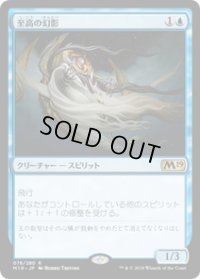 【JPN/M19】至高の幻影/Supreme Phantom 『R』 [青]