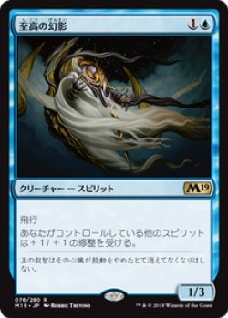 画像1: 【JPN/M19】至高の幻影/Supreme Phantom 『R』 [青]  