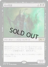 【JPN/M19】死の男爵/Death Baron 『R』 [黒]