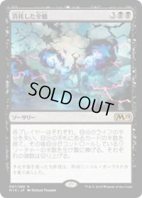 【JPN/M19】消耗した全能/Fraying Omnipotence 『R』 [黒]