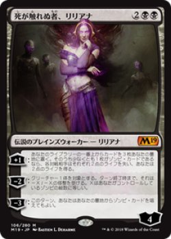 画像1: 【JPN/M19】死が触れぬ者、リリアナ/Liliana, Untouched by Death 『M』 [黒]