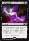 【JPN/M19】リリアナの契約/Liliana's Contract 『R』 [黒]