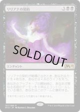 【JPN/M19】リリアナの契約/Liliana's Contract 『R』 [黒]