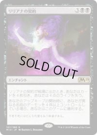 【JPN/M19】リリアナの契約/Liliana's Contract 『R』 [黒]