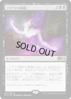 画像1: 【JPN/M19】リリアナの契約/Liliana's Contract 『R』 [黒]