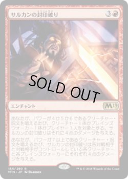画像1: 【JPN/M19】サルカンの封印破り/Sarkhan's Unsealing 『R』 [赤]  