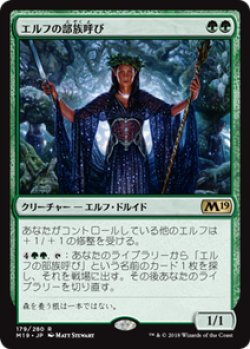 画像1: 【JPN/M19】エルフの部族呼び/Elvish Clancaller 『R』 [緑]  