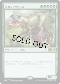 【JPN/M19】ギガントサウルス/Gigantosaurus 『R』 [緑]