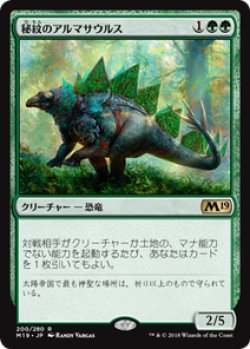 画像1: 【JPN/M19】秘紋のアルマサウルス/Runic Armasaur 『R』 [緑]