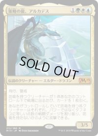 【JPN/M19】策略の龍、アルカデス/Arcades, the Strategist 『M』 [マルチ]