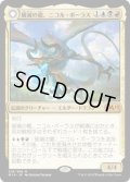 【JPN/M19】破滅の龍、ニコル・ボーラス/Nicol Bolas, the Ravager 『M』 [マルチ]