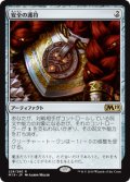 【JPN/M19】安全の護符/Amulet of Safekeeping 『R』 [茶]