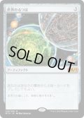 【JPN/M19】世界のるつぼ/Crucible of Worlds 『M』 [茶]