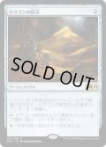 【JPN/M19】ドラゴンの財宝/Dragon's Hoard 『R』 [茶]