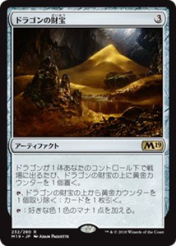 画像1: 【JPN/M19】ドラゴンの財宝/Dragon's Hoard 『R』 [茶]