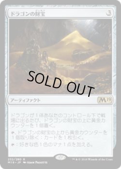画像1: 【JPN/M19】ドラゴンの財宝/Dragon's Hoard 『R』 [茶]