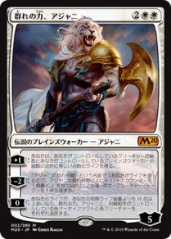 画像1: 【JPN/M20/FOIL★】群れの力、アジャニ/Ajani, Strength of the Pride【プレリリース】