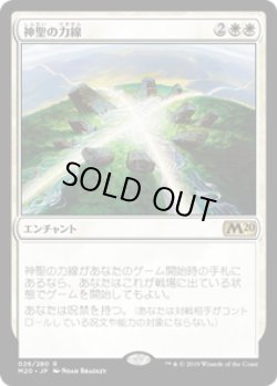 画像1: 【JPN/M20】神聖の力線/Leyline of Sanctity 『R』 [白]