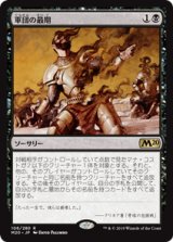 【JPN/M20】軍団の最期/Legion's End 『R』 [黒]