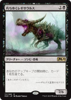 画像1: 【JPN/M20】朽ちゆくレギサウルス/Rotting Regisaur 『R』 [黒]