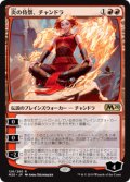 【JPN/M20】炎の侍祭、チャンドラ/Chandra, Acolyte of Flame 『R』 [赤]