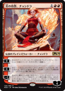 画像1: 【JPN/M20】炎の侍祭、チャンドラ/Chandra, Acolyte of Flame 『R』 [赤]