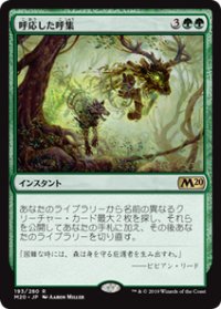 【JPN/M20】呼応した呼集/Shared Summons 『R』 [緑]