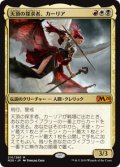 【JPN/M20】天頂の探求者、カーリア/Kaalia, Zenith Seeker 『M』 [マルチ]  