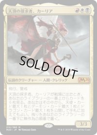 【JPN/M20】天頂の探求者、カーリア/Kaalia, Zenith Seeker 『M』 [マルチ]