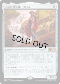 【JPN/M20】不屈の巡礼者、ゴロス/Golos, Tireless Pilgrim 『R』 [茶]