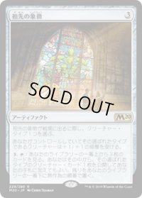 【JPN/M20】祖先の象徴/Icon of Ancestry 『R』 [茶]