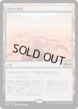 【JPN/M20】死者の原野/Field of the Dead 『R』 [土地]